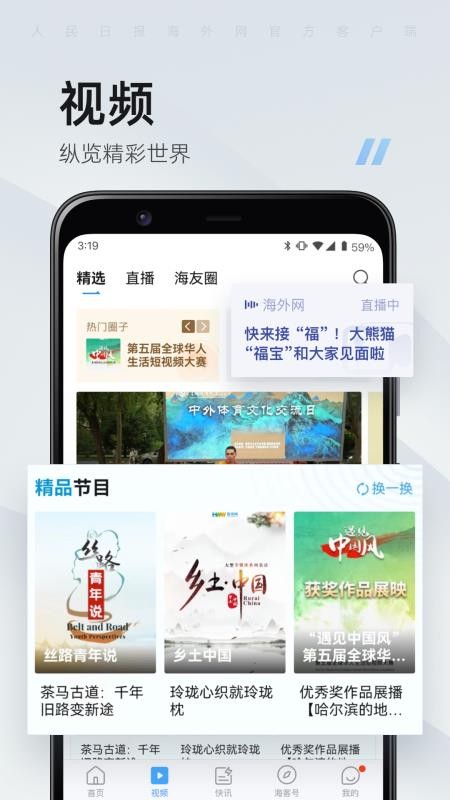 海客新闻客户端appv9.1.36(5)