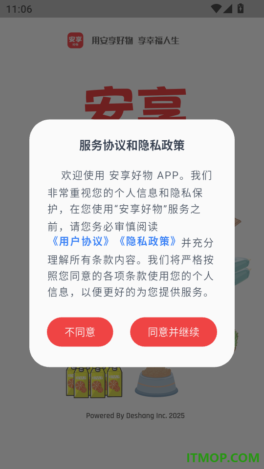 安享好物最新版本