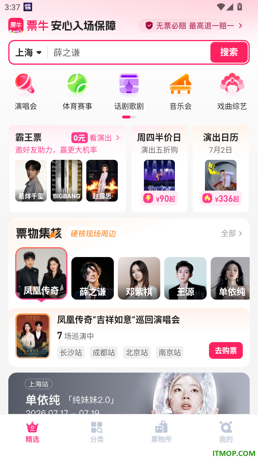 票牛官网版