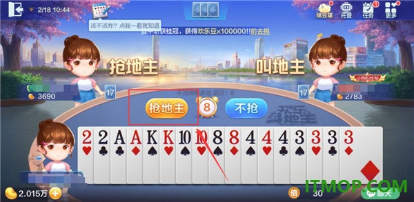 腾讯欢乐斗地主云游戏