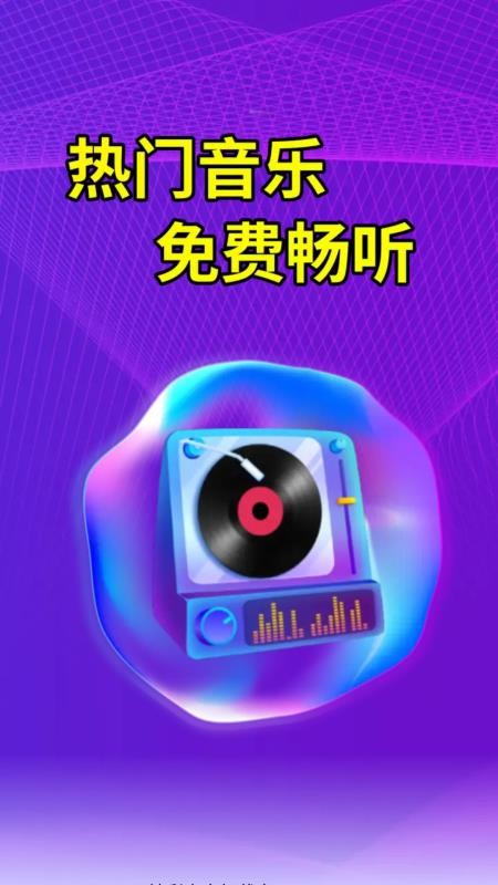 经典歌曲播放器官网版v2.0.02.01 4