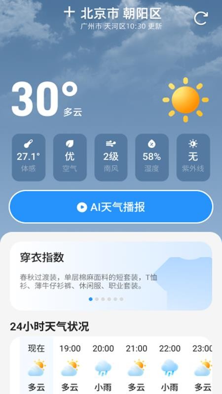 AI精准天气预报官网版v2.0.2 5