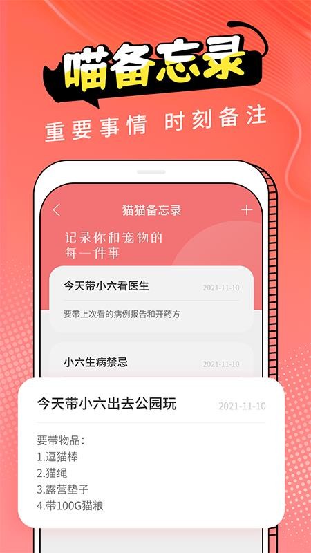 pet猫翻译软件(2)