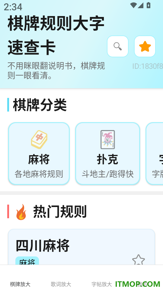 自动大字清晰版软件