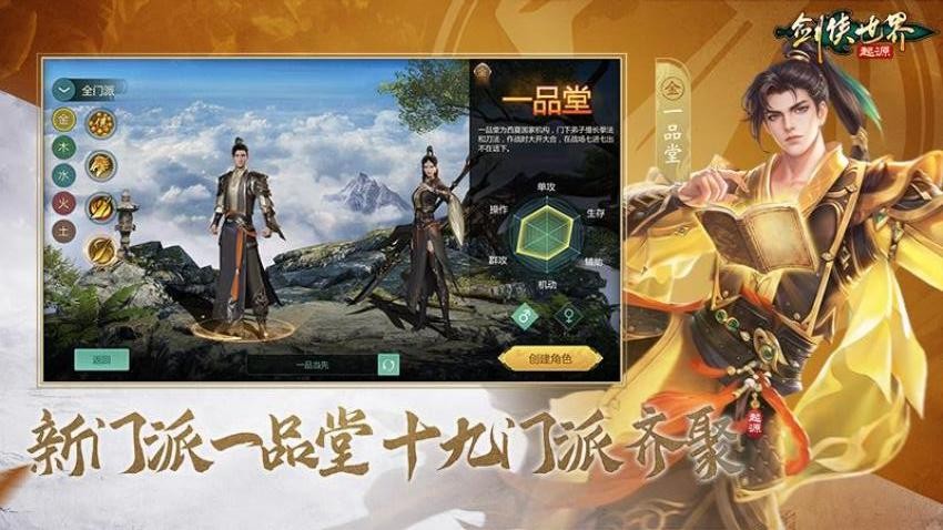 剑侠世界起源游戏v1.23.6(5)