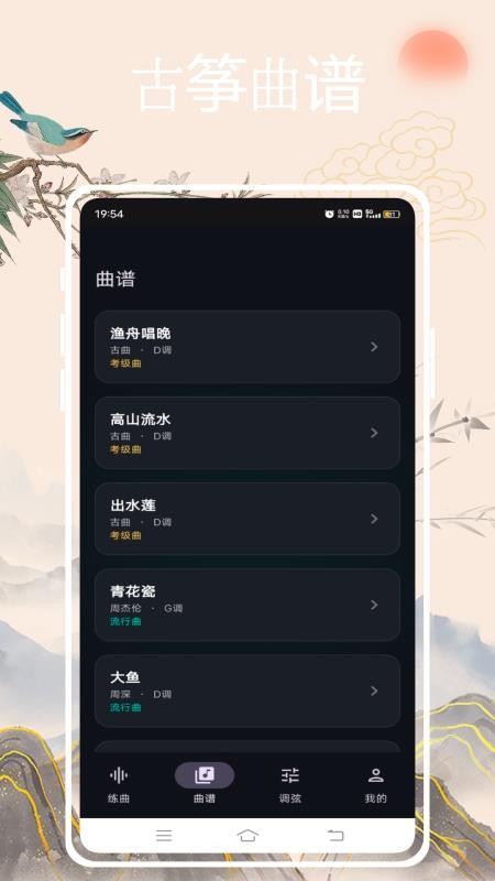 模拟古筝appv1.0.0(3)
