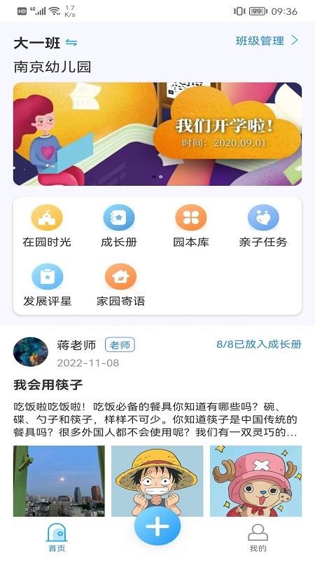 成长足迹教师端(2)