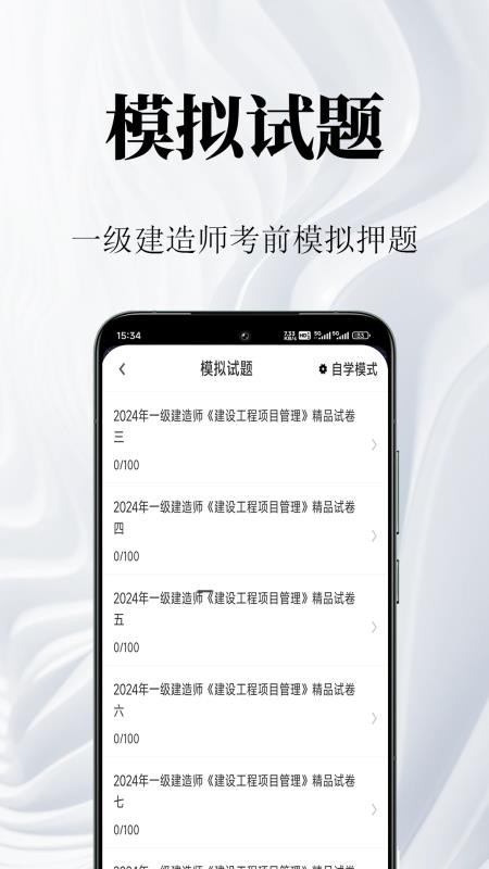 一级建造师鸣题库手机版v2.1.7(3)