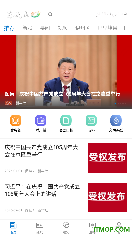 东天山官网版