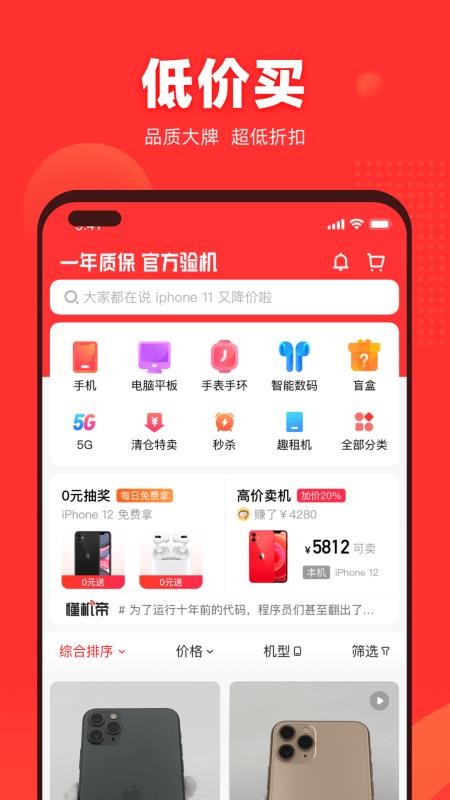 找靓机手机回收(4)