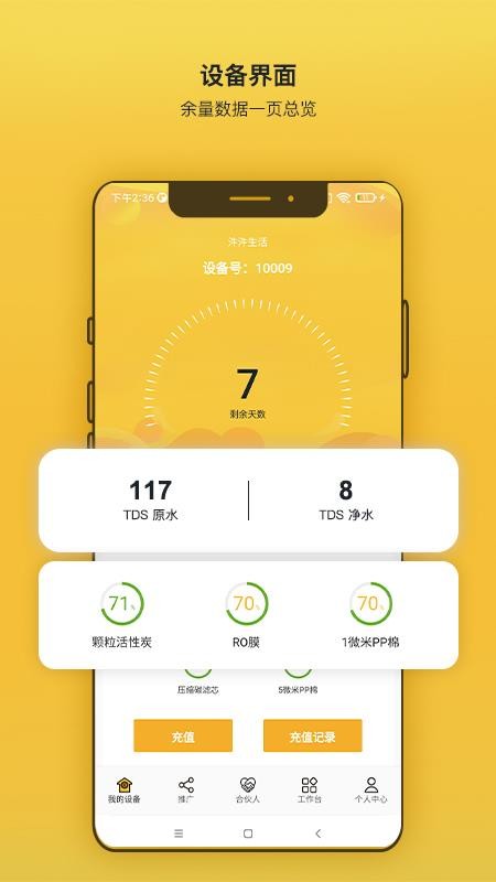 汼汼生活净水器管理平台v2.5.0 2