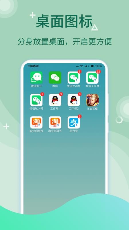 微多开分身双开助手v10.7.6.0(1)