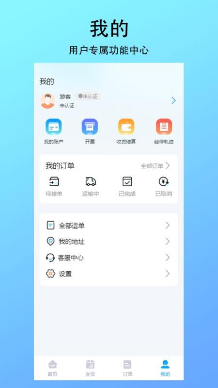 智联绿运货主最新版v1.0.0 4