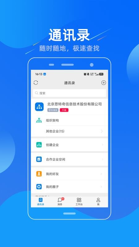 易信掌中云app(3)