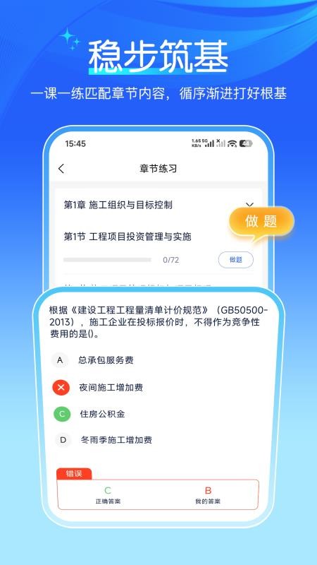 扑课网手机版v1.2.0(2)