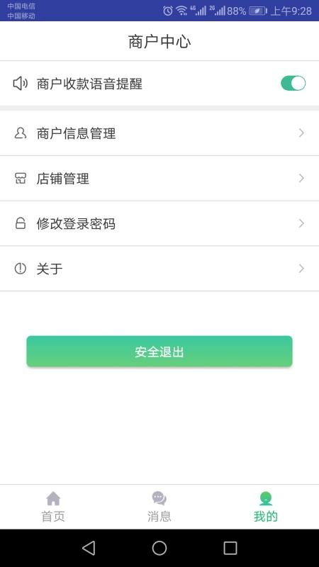 黔农云商户端(4)