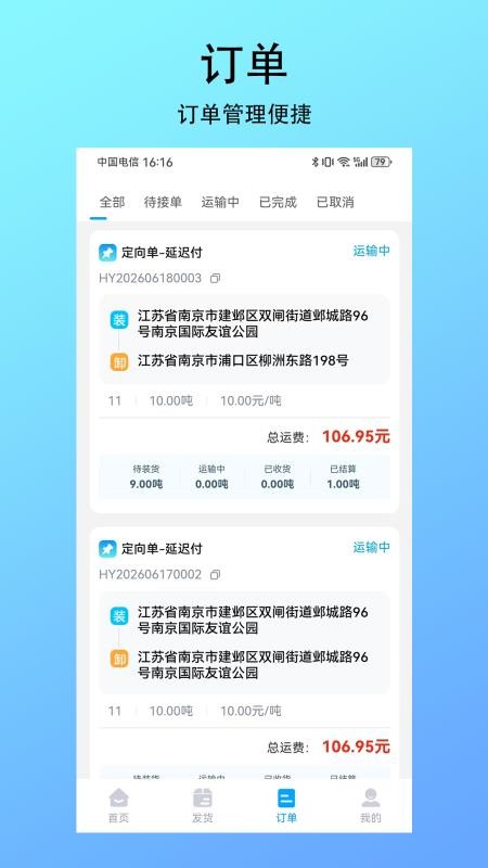 智联绿运货主最新版v1.0.0 1