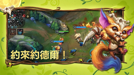英雄联盟手游台服v7.1.0.9851 1