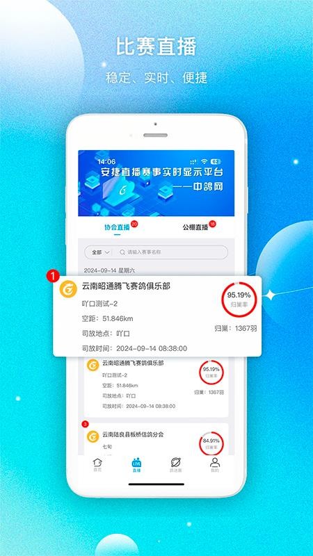 中国中鸽直播网(1)