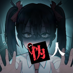 我的同学是伪人手游 v2.0.4