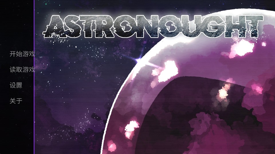 寄生虫之爱手机版(Astronought)v1.0(3)