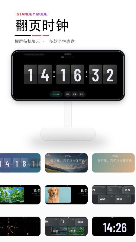 电子翻页时刻表手机版v1.0.0(4)