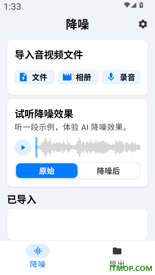 音频降噪大师app