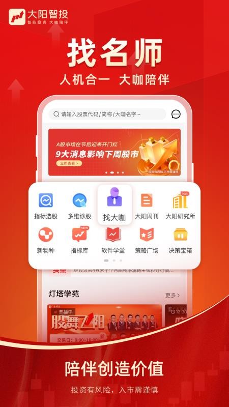 大阳智投v6.0.330(2)