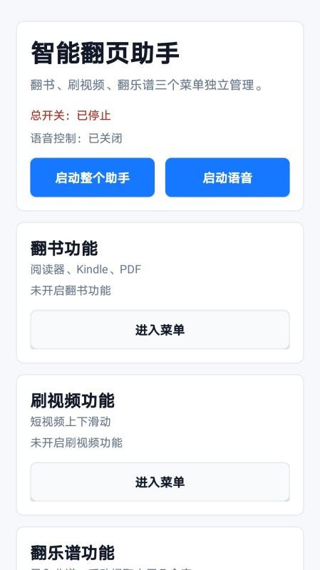 自在翻页助手免费版v0.1.5(4)