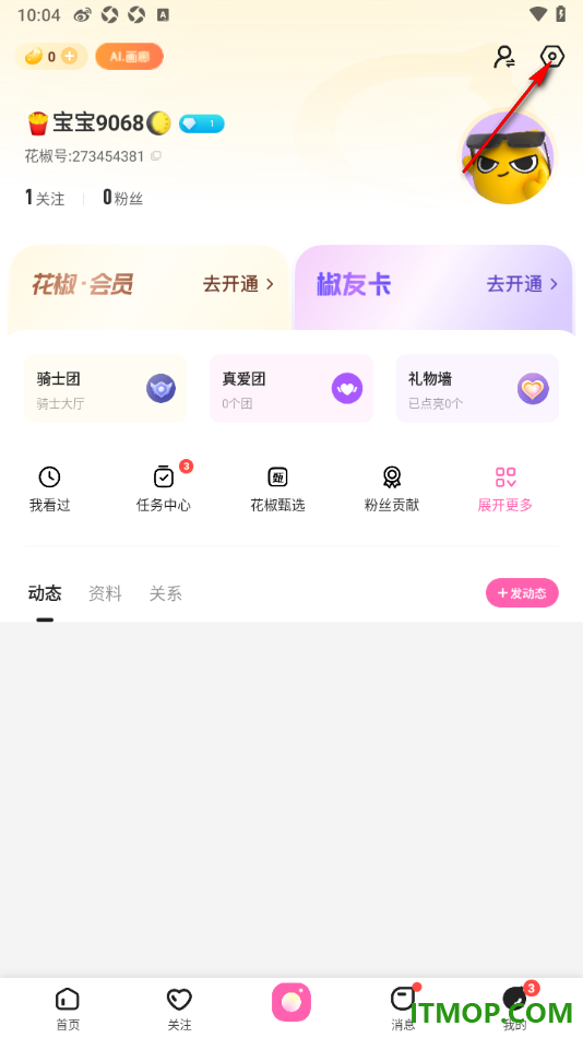 花椒直播手机版设置启用不出现在附近动态中的方法