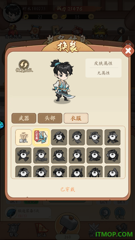 墨武江山游戏
