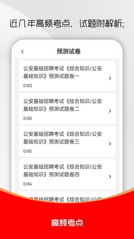公安基础知识刷题库手机版v3.0.9(3)