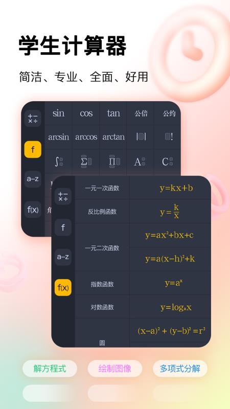 学生计算器app(4)
