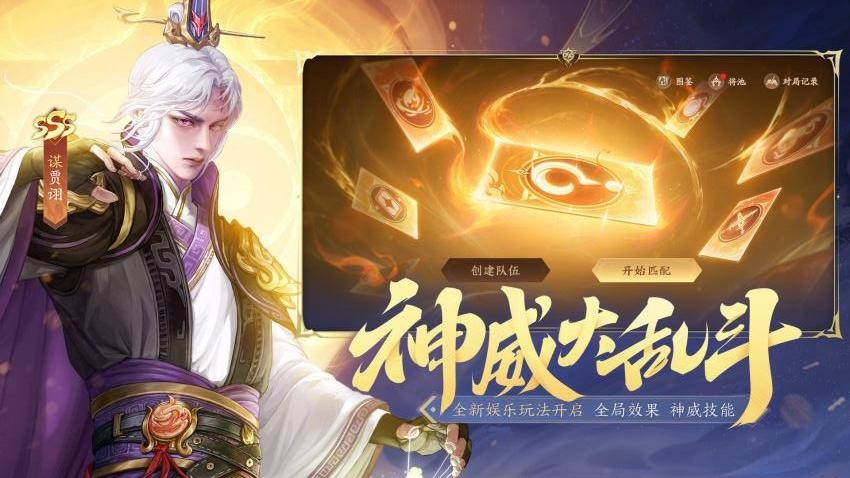 三国杀一将成名游戏v1.0.343 2