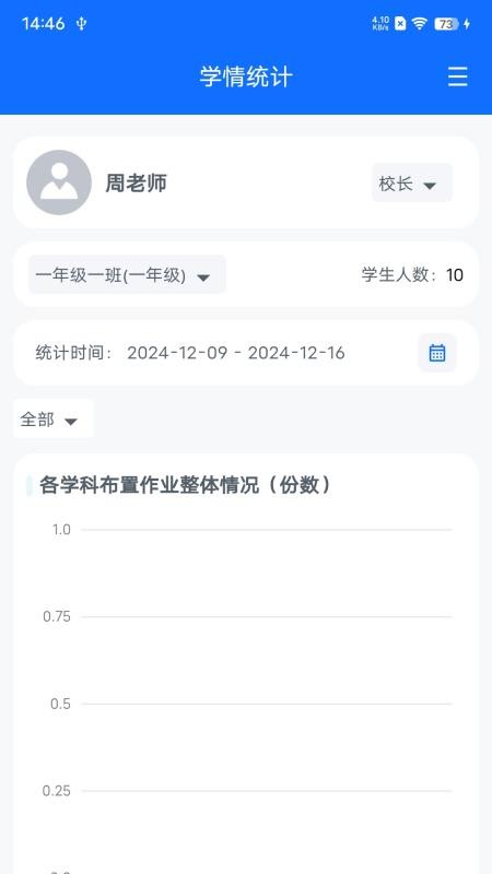 教师批改助手官网版v1.6.6(4)