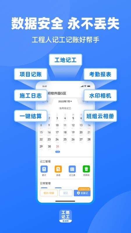 工地记工记账appv7.6.1(5)