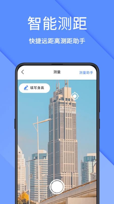 AR测量官方版(4)