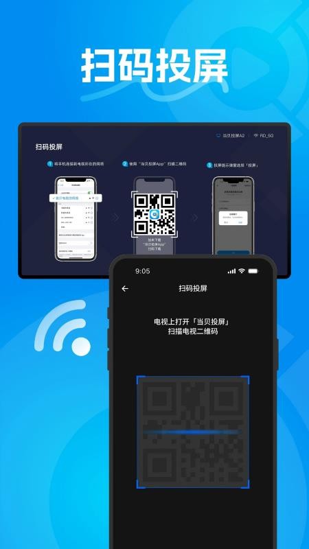 当贝投屏官网版v1.0.0(3)