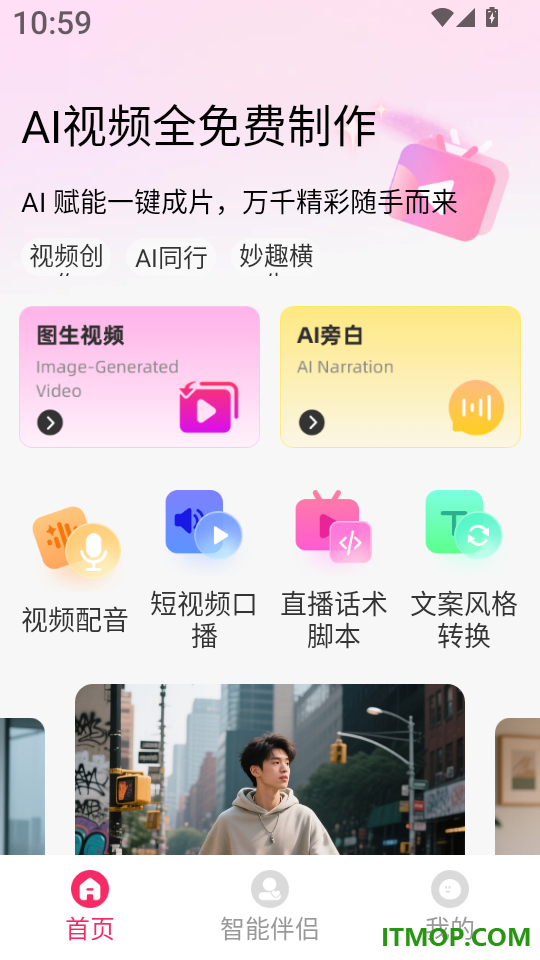 AI视频全免费制作客户端