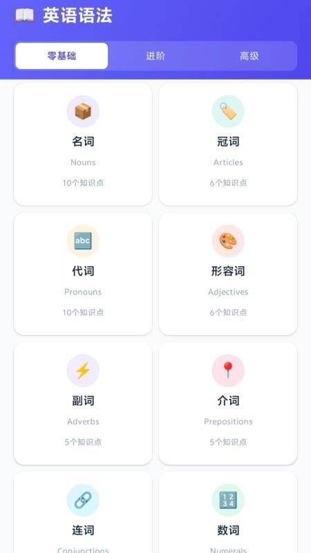 英语语法免费通手机版v1.2(5)