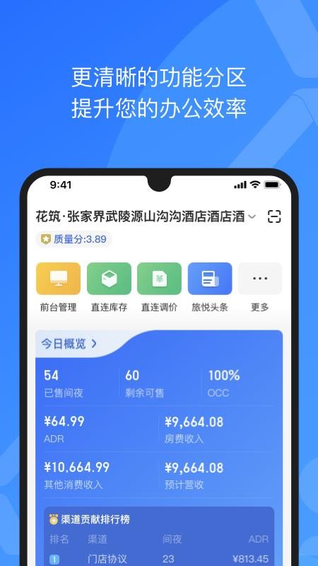 XPMS酒店管理系统v4.4.2(4)