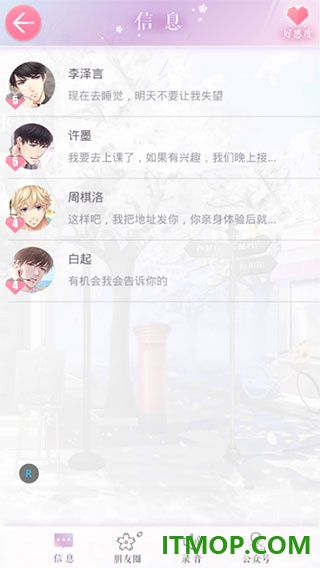 恋与制作人游戏