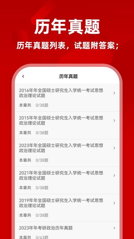 考研政治刷题库最新版(3)