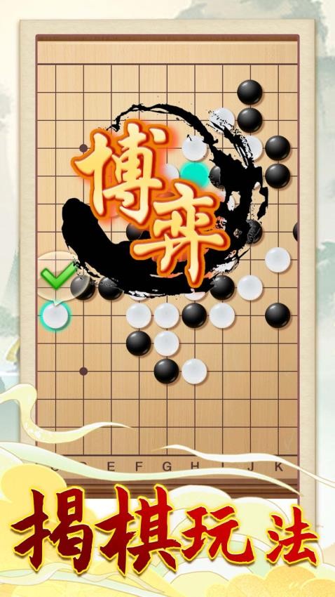 五子棋大赛游戏v1.0.3(1)