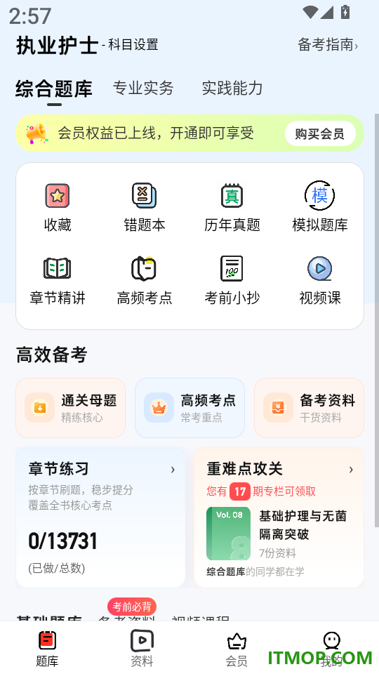 护考帮题库官网版