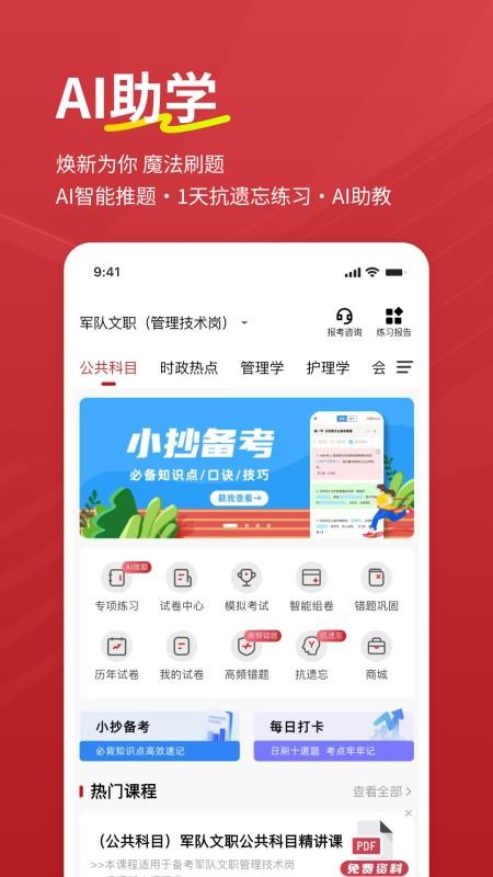 军队文职练题狗最新版v3.3.0.6(5)