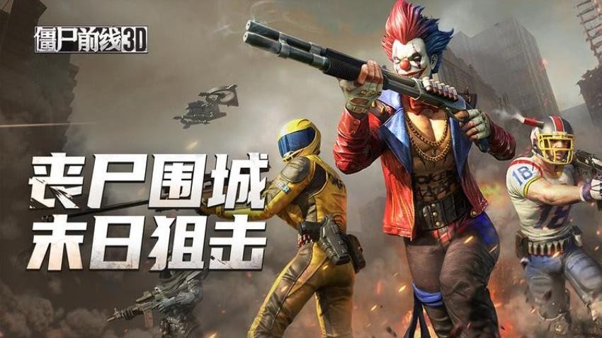 僵尸前线3D手游v1.10.16 3