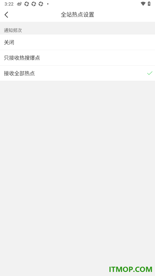 微博手机版设置每天只接收热搜爆点的方法
