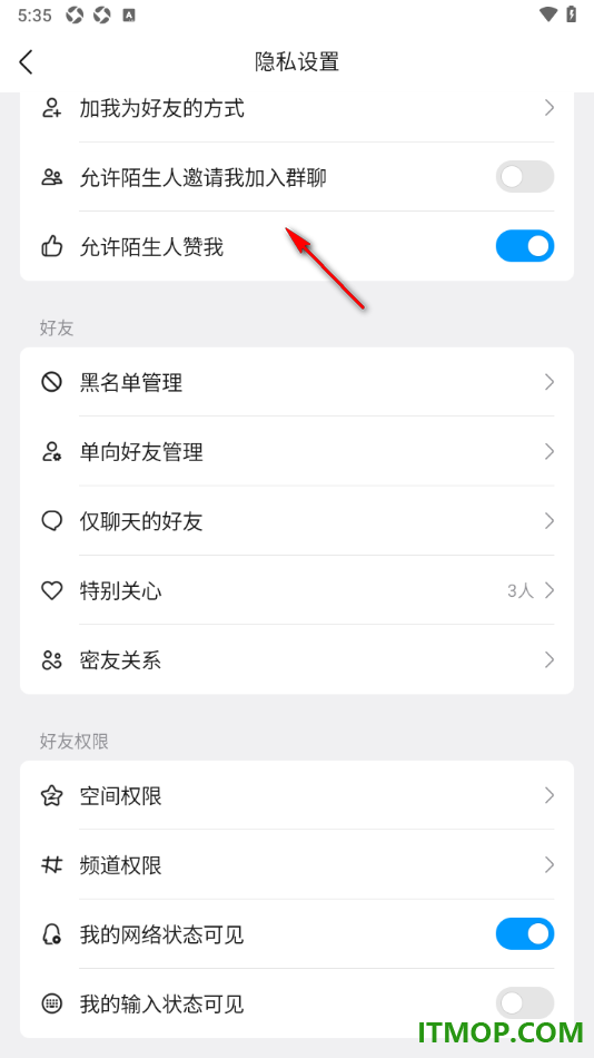 qq手机版设置允许我的输入状态可见的方法