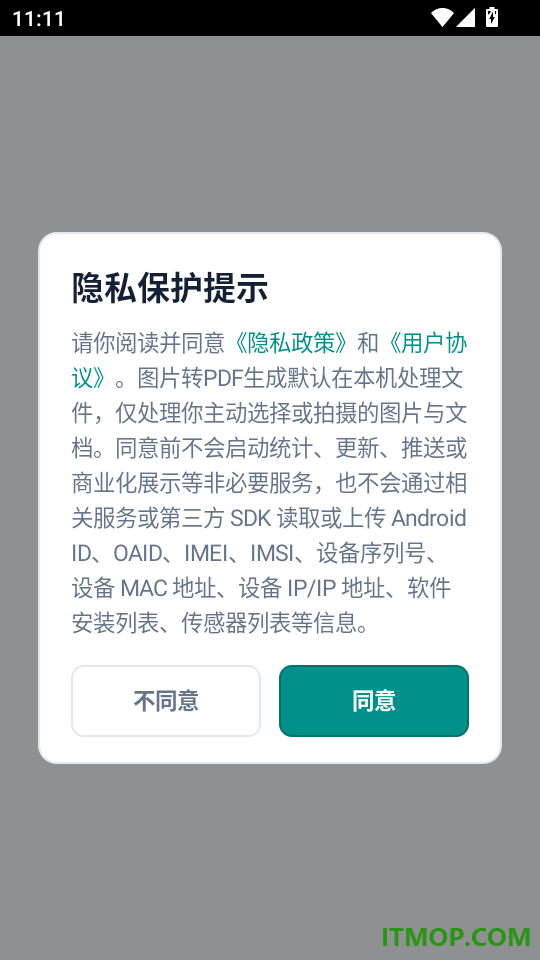 图片转PDF生成手机版